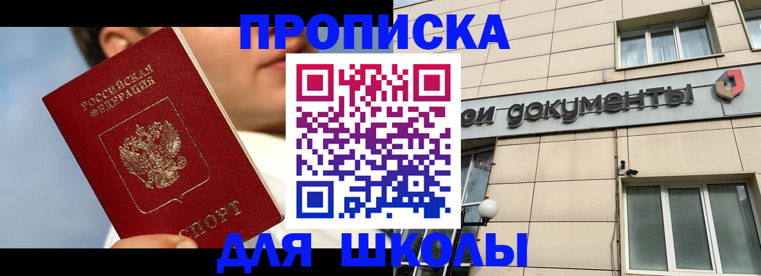 прописка от собственника в Хабаровском крае
