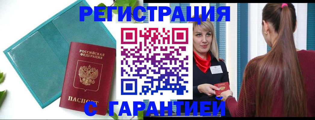 временная прописка в Хабаровском крае