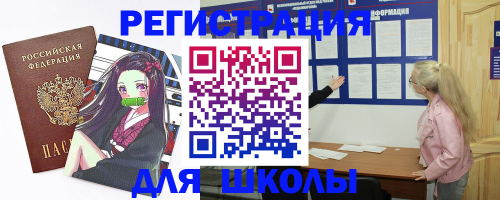 прописка для школы в Хабаровском крае